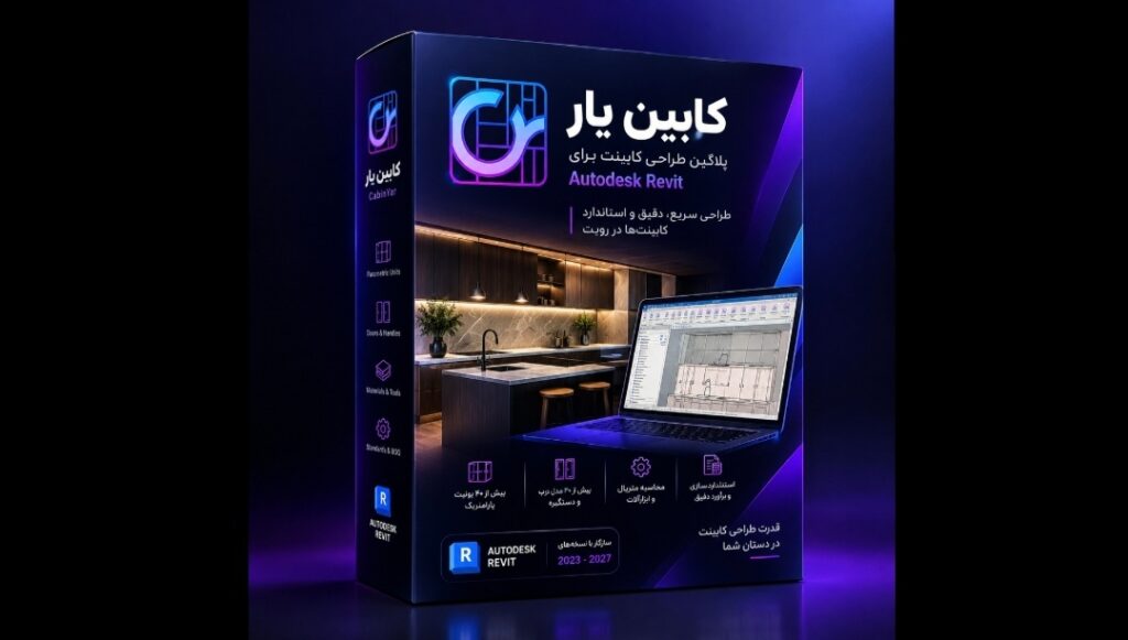 پلاگین کابین یار